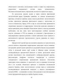 Анализ эффективности геолого-технологических исследований при разработке месторождений Образец 41353