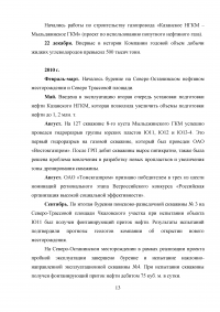 Анализ эффективности геолого-технологических исследований при разработке месторождений Образец 41285