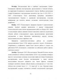 Анализ эффективности геолого-технологических исследований при разработке месторождений Образец 41286