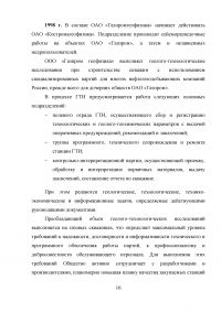 Анализ эффективности геолого-технологических исследований при разработке месторождений Образец 41288