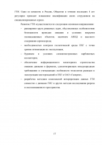 Анализ эффективности геолого-технологических исследований при разработке месторождений Образец 41289