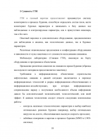 Анализ эффективности геолого-технологических исследований при разработке месторождений Образец 41290