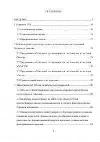 Анализ эффективности геолого-технологических исследований при разработке месторождений Образец 41274