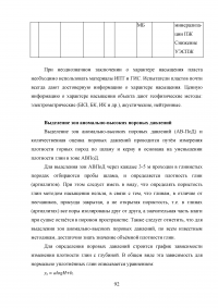 Анализ эффективности геолого-технологических исследований при разработке месторождений Образец 41364