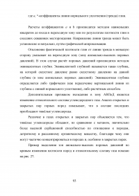 Анализ эффективности геолого-технологических исследований при разработке месторождений Образец 41365