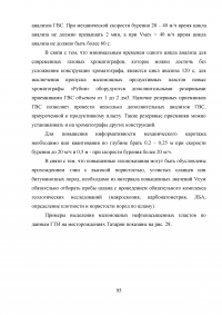 Анализ эффективности геолого-технологических исследований при разработке месторождений Образец 41367