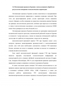 Анализ эффективности геолого-технологических исследований при разработке месторождений Образец 41370