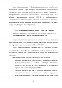 Анализ эффективности геолого-технологических исследований при разработке месторождений Образец 41371