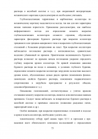 Анализ эффективности геолого-технологических исследований при разработке месторождений Образец 41345