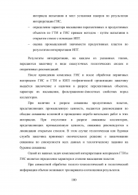 Анализ эффективности геолого-технологических исследований при разработке месторождений Образец 41372