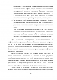 Анализ эффективности геолого-технологических исследований при разработке месторождений Образец 41375