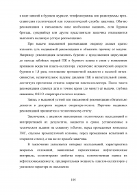 Анализ эффективности геолого-технологических исследований при разработке месторождений Образец 41377