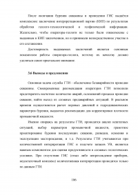 Анализ эффективности геолого-технологических исследований при разработке месторождений Образец 41378