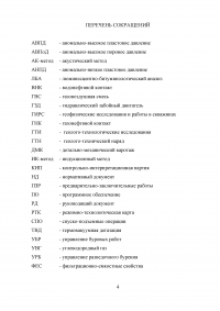 Анализ эффективности геолого-технологических исследований при разработке месторождений Образец 41276