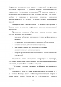 Анализ эффективности геолого-технологических исследований при разработке месторождений Образец 41382