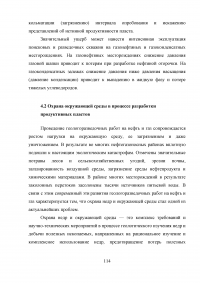 Анализ эффективности геолого-технологических исследований при разработке месторождений Образец 41386