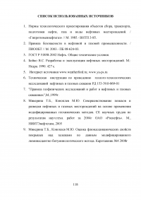 Анализ эффективности геолого-технологических исследований при разработке месторождений Образец 41390