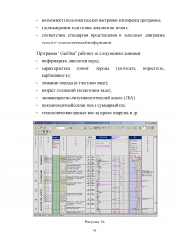 Анализ эффективности геолого-технологических исследований при разработке месторождений Образец 41320