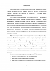 Анализ эффективности геолого-технологических исследований при разработке месторождений Образец 41277