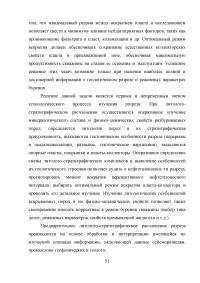 Анализ эффективности геолого-технологических исследований при разработке месторождений Образец 41323