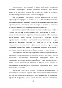 Анализ эффективности геолого-технологических исследований при разработке месторождений Образец 41324