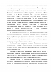 Анализ эффективности геолого-технологических исследований при разработке месторождений Образец 41325