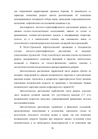 Анализ эффективности геолого-технологических исследований при разработке месторождений Образец 41328