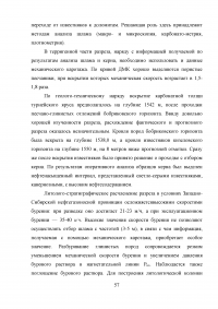 Анализ эффективности геолого-технологических исследований при разработке месторождений Образец 41329