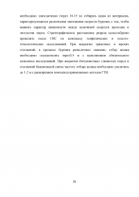 Анализ эффективности геолого-технологических исследований при разработке месторождений Образец 41330