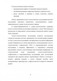 Анализ эффективности геолого-технологических исследований при разработке месторождений Образец 41278