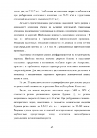 Анализ эффективности геолого-технологических исследований при разработке месторождений Образец 41335