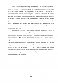 Анализ эффективности геолого-технологических исследований при разработке месторождений Образец 41337