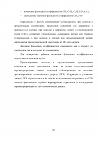 Анализ эффективности геолого-технологических исследований при разработке месторождений Образец 41340