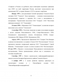 Анализ эффективности геолого-технологических исследований при разработке месторождений Образец 41280