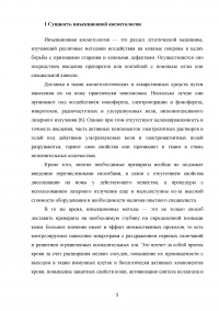 Инъекционные методы в косметологии Образец 41500