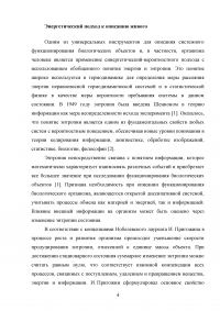 Энергетический подход к описанию живого Образец 40582