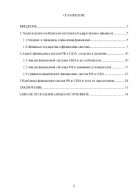 Сравнение финансовых систем Российской Федерации и Соединённых Штатов Америки Образец 42149