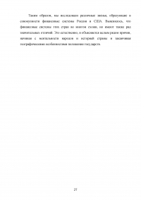 Сравнение финансовых систем Российской Федерации и Соединённых Штатов Америки Образец 42174