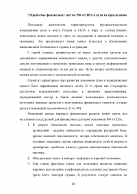 Сравнение финансовых систем Российской Федерации и Соединённых Штатов Америки Образец 42175