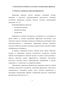 Сравнение финансовых систем Российской Федерации и Соединённых Штатов Америки Образец 42152