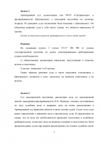 Арбитражный процесс, 2 задачи: Государственная пошлина по делам, рассматриваемым арбитражными судами; Суд кассационной инстанции, рассмотрев дело по кассационной жалобе гражданина-предпринимателя И.И. Иванова, отменил состоявшиеся по делу судебные акты... Образец 41983