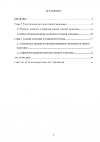 Механизм функционирования теневой экономики Образец 41565