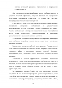 Управление трудовыми ресурсами и занятостью в муниципальном образовании Образец 41064