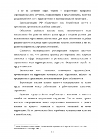 Управление трудовыми ресурсами и занятостью в муниципальном образовании Образец 41065