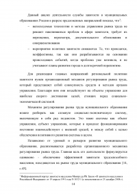 Управление трудовыми ресурсами и занятостью в муниципальном образовании Образец 41068