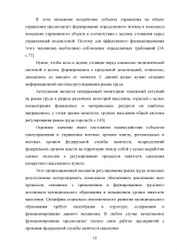 Управление трудовыми ресурсами и занятостью в муниципальном образовании Образец 41069