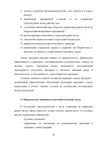 Управление трудовыми ресурсами и занятостью в муниципальном образовании Образец 41072