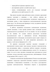 Управление трудовыми ресурсами и занятостью в муниципальном образовании Образец 41073