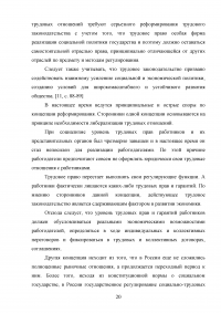 Управление трудовыми ресурсами и занятостью в муниципальном образовании Образец 41074