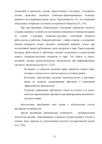 Управление трудовыми ресурсами и занятостью в муниципальном образовании Образец 41075